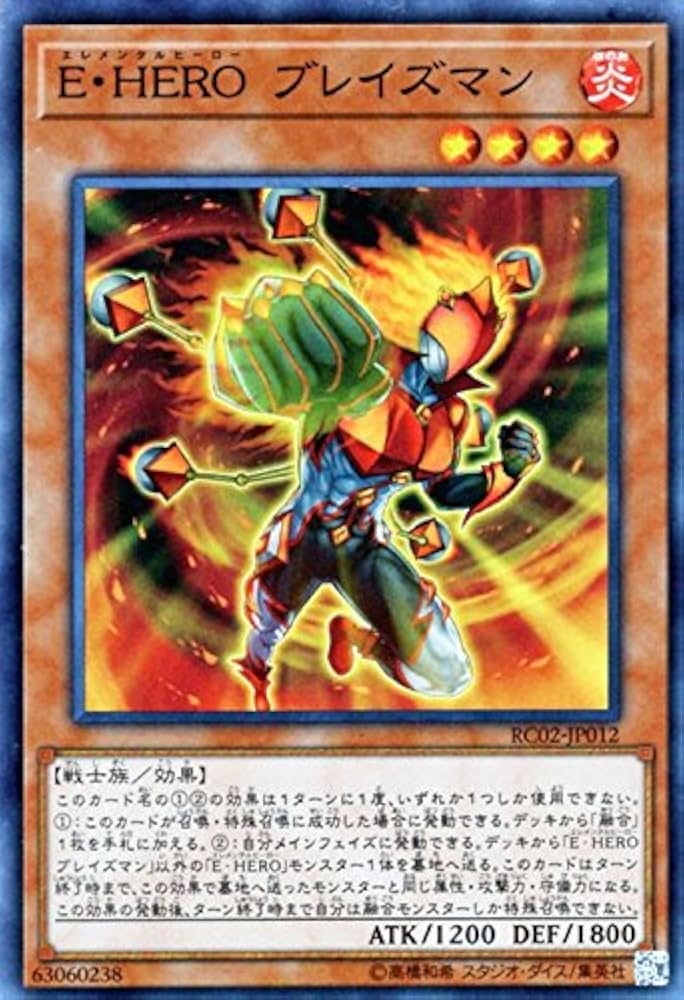 Amazon.co.jp: 遊戯王/E・HERO ブレイズマン（スーパーレア